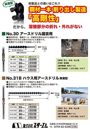 Star-M Earth Drill for Gardening, 0.8 inches (20 mm)