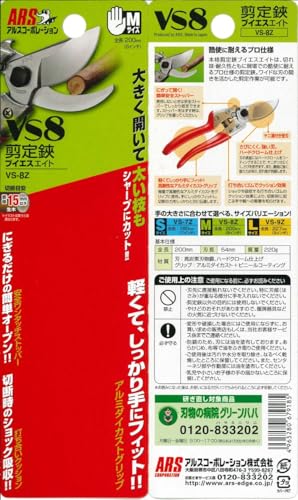 ARS HP-VS8Z Signature Heavy Duty Pruner